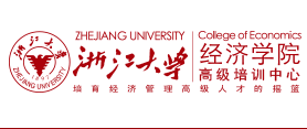 浙江大学经济学院高级培训中心，浙江大学全国干部培训基地