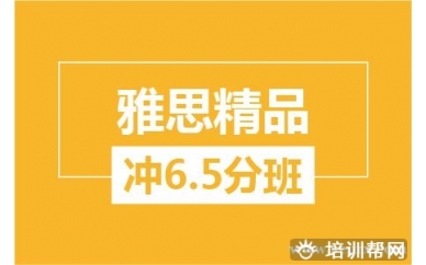 杭州新航道雅思精品冲6.5分培训班