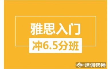 杭州新航道雅思入门冲6.5分培训班