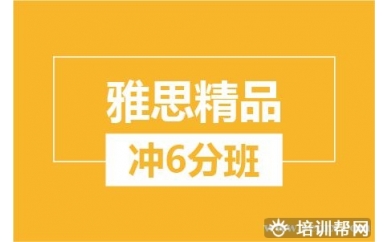 杭州新航道雅思精品冲6分培训班