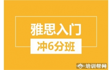 杭州新航道雅思入门冲6分培训班