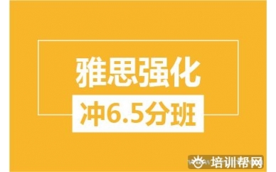 杭州新航道雅思强化冲6.5分培训班