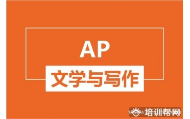 杭州新航道AP文学与写作培训