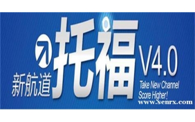 宁波新航道托福强化 冲100分 + GRE强化 冲320分（