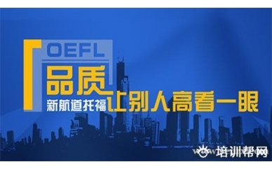 宁波新航道托福预备冲100分8人（预英3+A+B+C）培训班