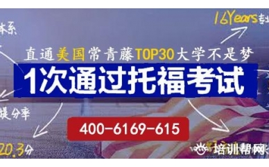 杭州环球托福强化冲100分中班（9至15人）培训