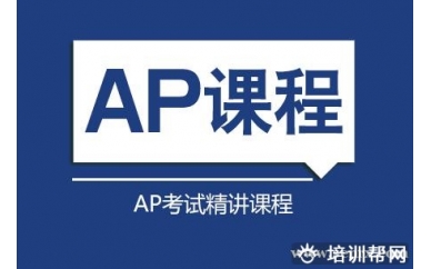 上海新航道AP美国历史