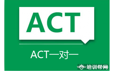 上海新航道ACT一对一