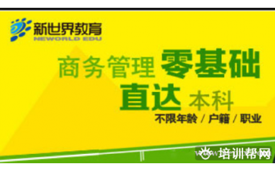 杭州新世界浙江工商大学《企业财务管理》专本套读培训班