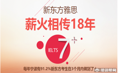 宁波新东方TOEFL大学生强化培训班