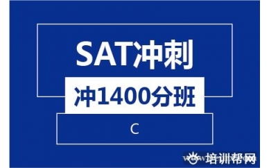 杭州新航道SSAT冲刺冲1400分班(C)培训班