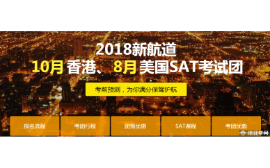 2018SAT香港考试团，美国洛杉矶SAT考试团