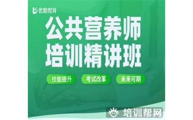 柳林四级公共营养师辅导班