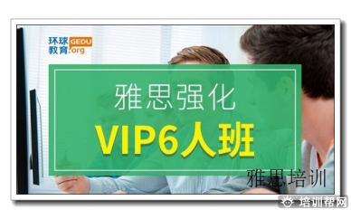 雨花雅思单项VIP,雅思