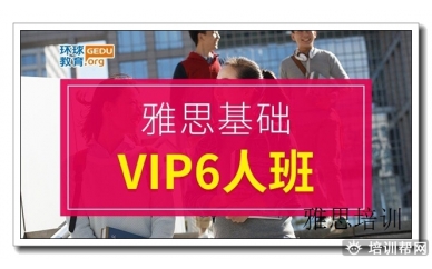 望城雅思VIP,雅思