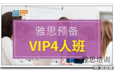 望城环球教育VIP,雅思