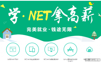 桂林NET软件开发培训班