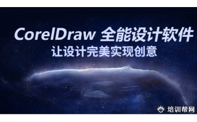 桂林CorelDRAW设计培训