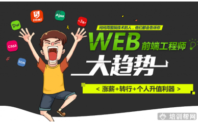 桂林WEB前端工程师培训