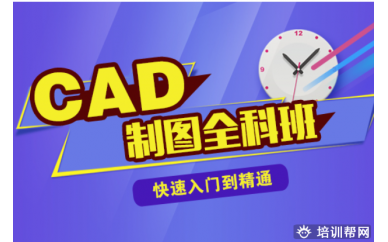 CAD室内制图培训，CAD机械制图培训