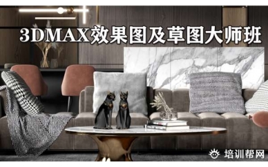 宁海3DMAX培训