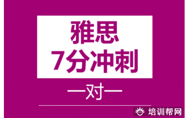 太原雅思7分提高培训