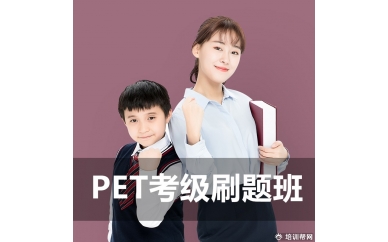 温州爱启多PET考级培训