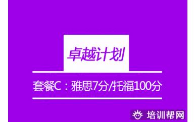 深圳雅思7分培训班