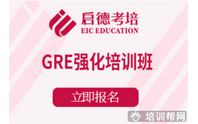 杭州专业GRE考试培训