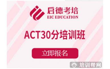 杭州ACT考试培训班