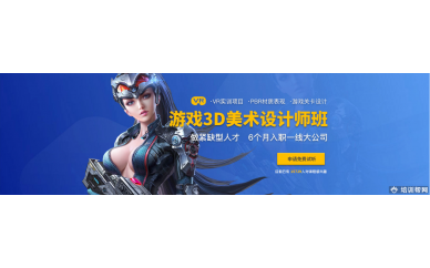 广州游戏3D美术设计培训哪家机构好