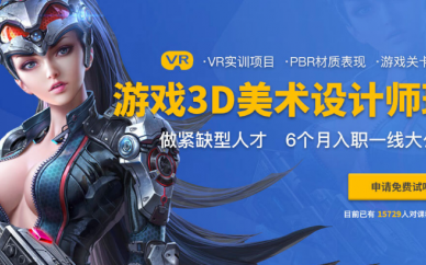 成都戏3D美术设计培训哪家机构好