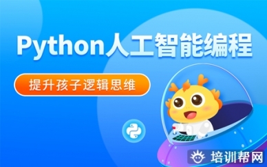 杭州Python人工智能编程