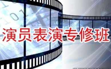 上海羽翼国际半年制演员表演专修班