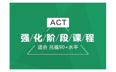 桂林ACT强化培训班