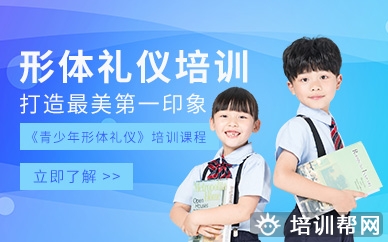 潍坊青少年形象礼仪培训