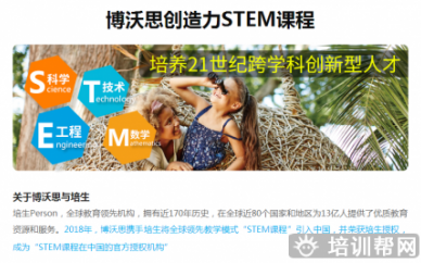 北京博沃思STEM培训