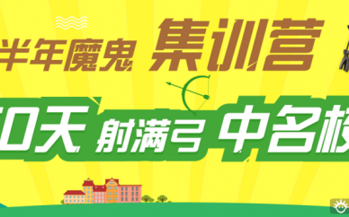 池州跨考教育2019考研半年精讲培训