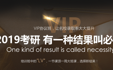 淄博跨考VIP协议