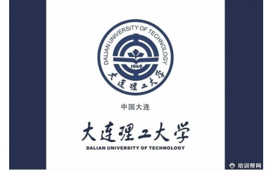 大连理工大学学历提升多少钱