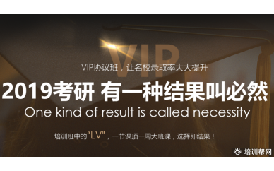 重庆跨考教育2019年考研VIP考前培训