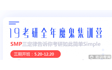 南宁跨考教育2019年初级考研全年集训辅导培训班