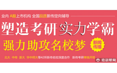 安庆跨考教育新闻传播考研精讲培训