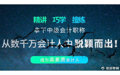 泰兴上元专业中级会计职称培训