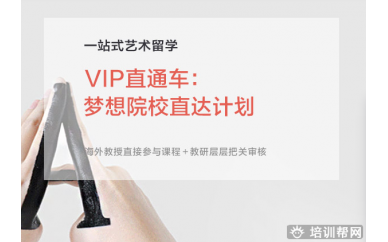 广州斯芬克艺术留学本科VIP直通车培训怎么报名