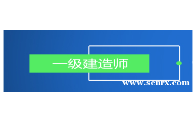 杭州华夏优职一级建造师培训