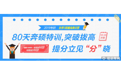 中山跨考教育2019秋季考研考前培训