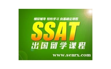 杭州朗思SSAT强化班