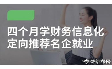 邵阳ERP财务信息化定向班培训