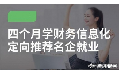 梅州ERP财务信息化定向班培训